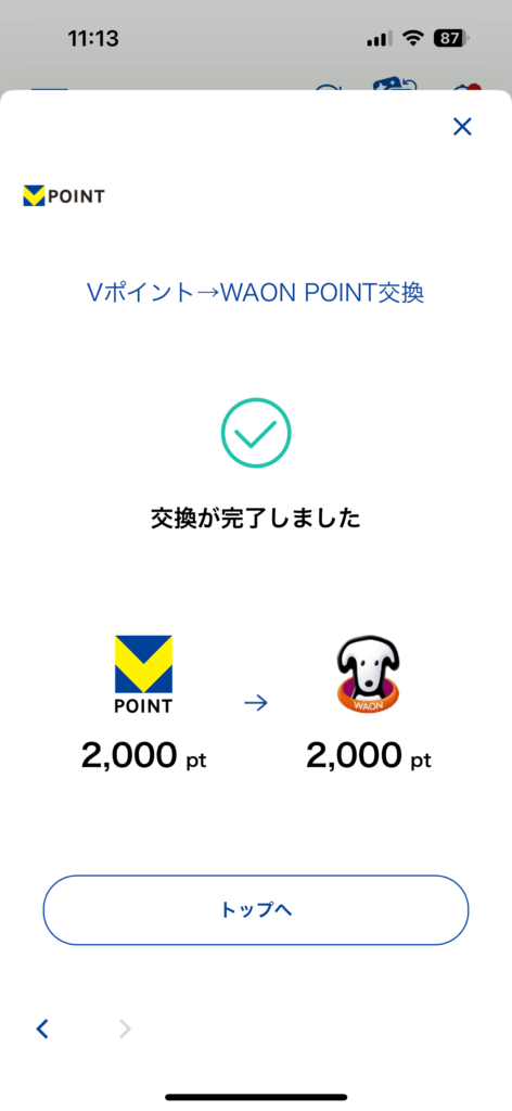 手順8